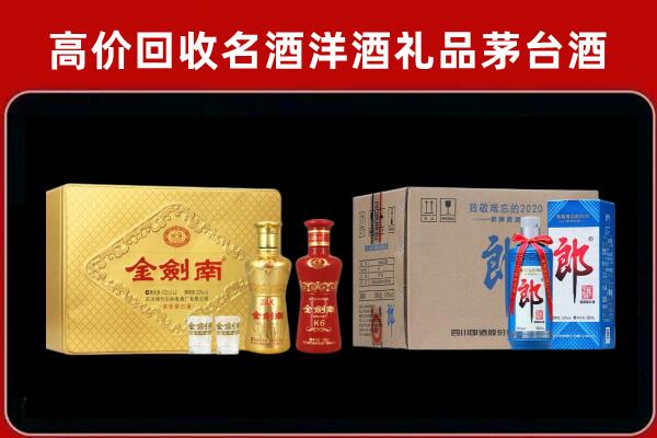 丽江市回收剑南春酒